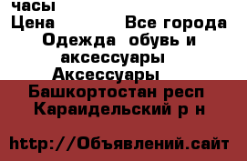 часы Neff Estate Watch Rasta  › Цена ­ 2 000 - Все города Одежда, обувь и аксессуары » Аксессуары   . Башкортостан респ.,Караидельский р-н